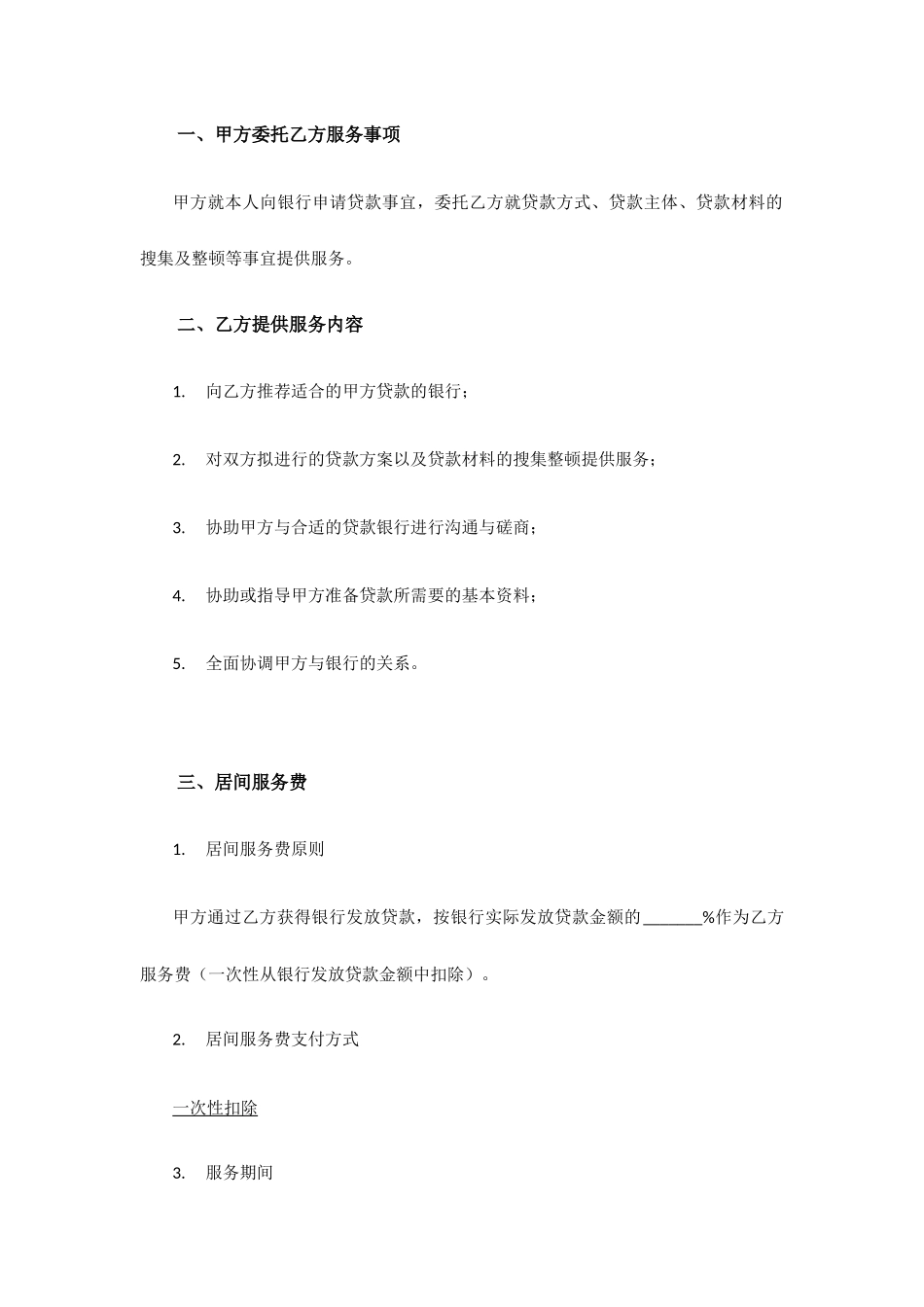 最新贷款居间服务合同_第2页