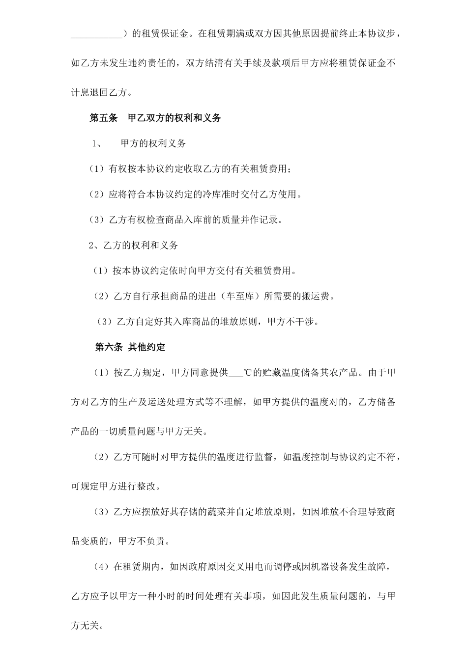 冷库租赁合同_第2页