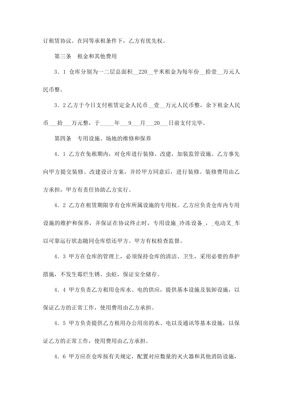 冷库租赁合同模板_第2页