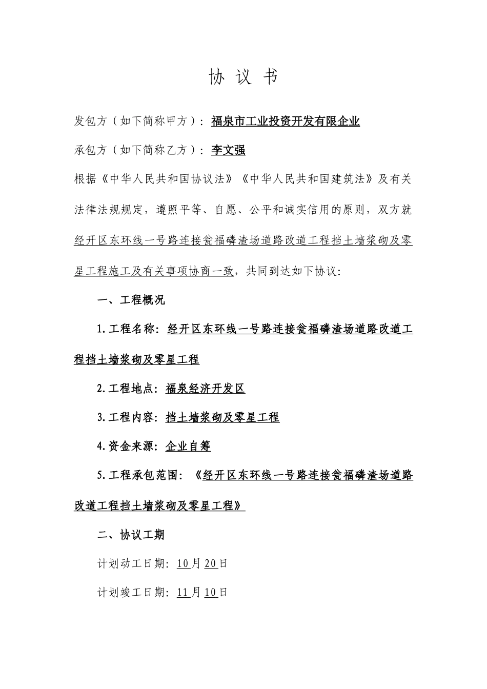 最新挡土墙施工合同_第2页