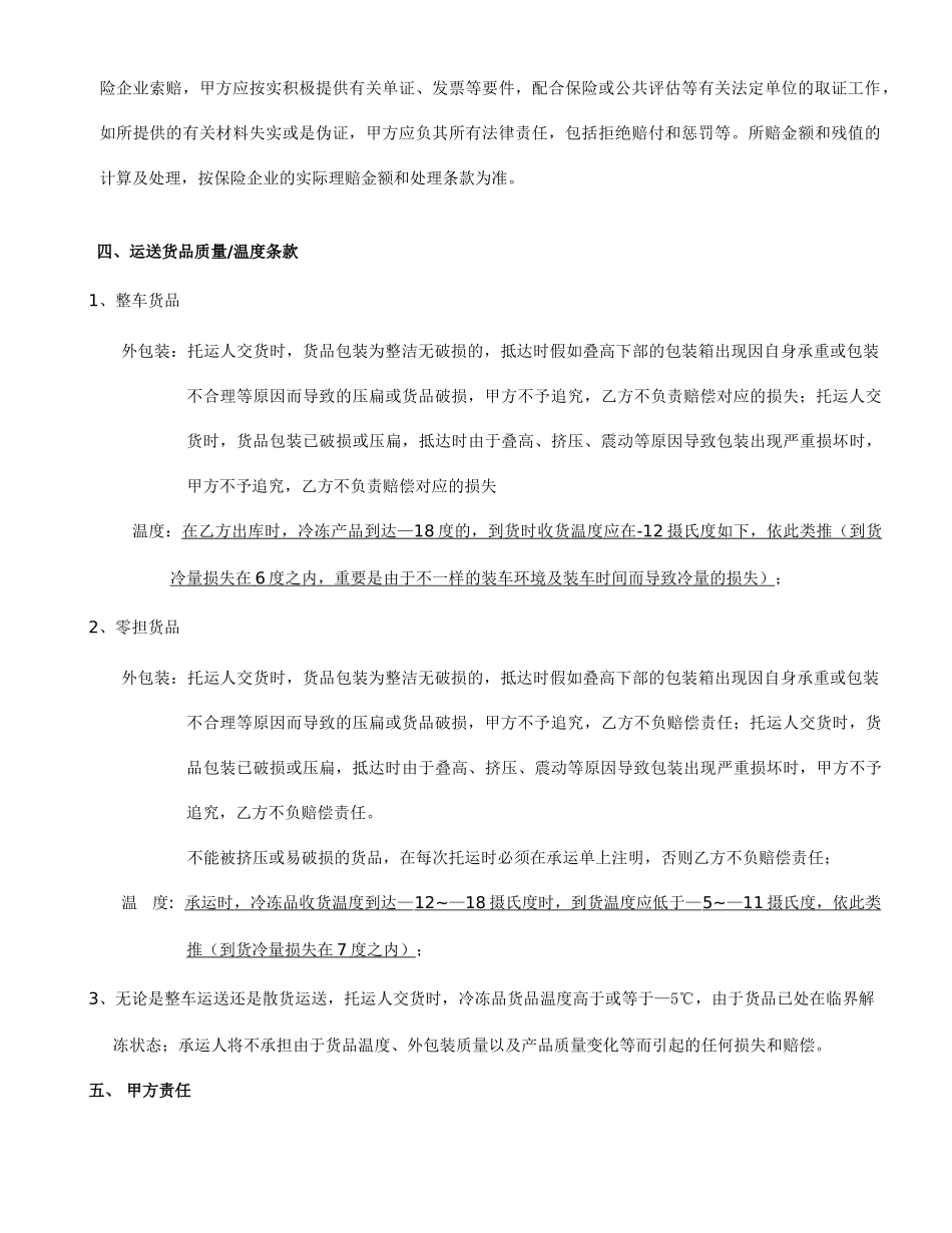 冷链仓储运输合同_第2页