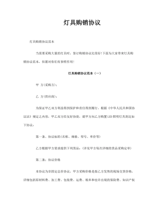 最新灯具购销合同