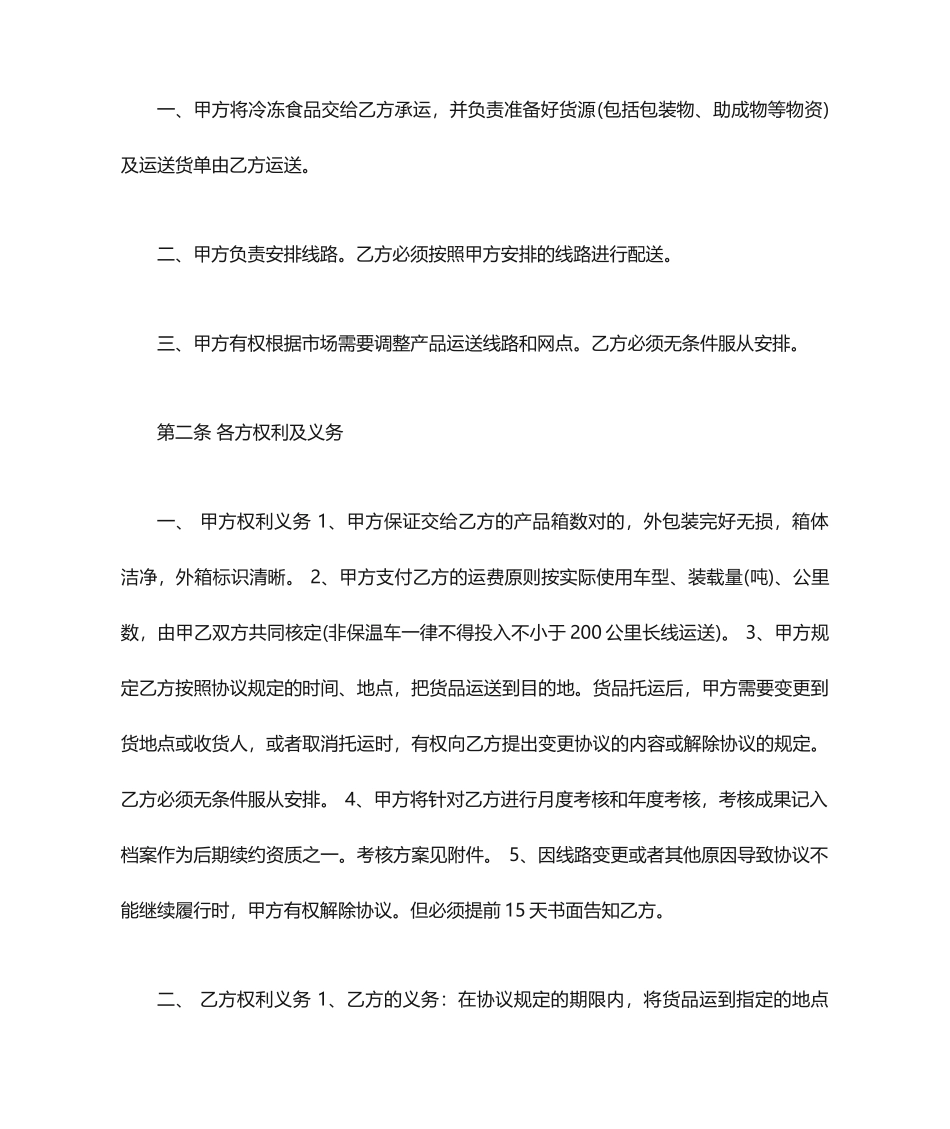 冷链运输合同范本5篇_第2页