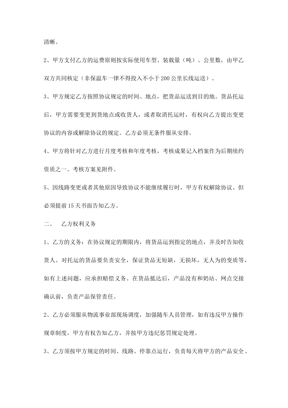 冷链运输协议合同范本_第2页