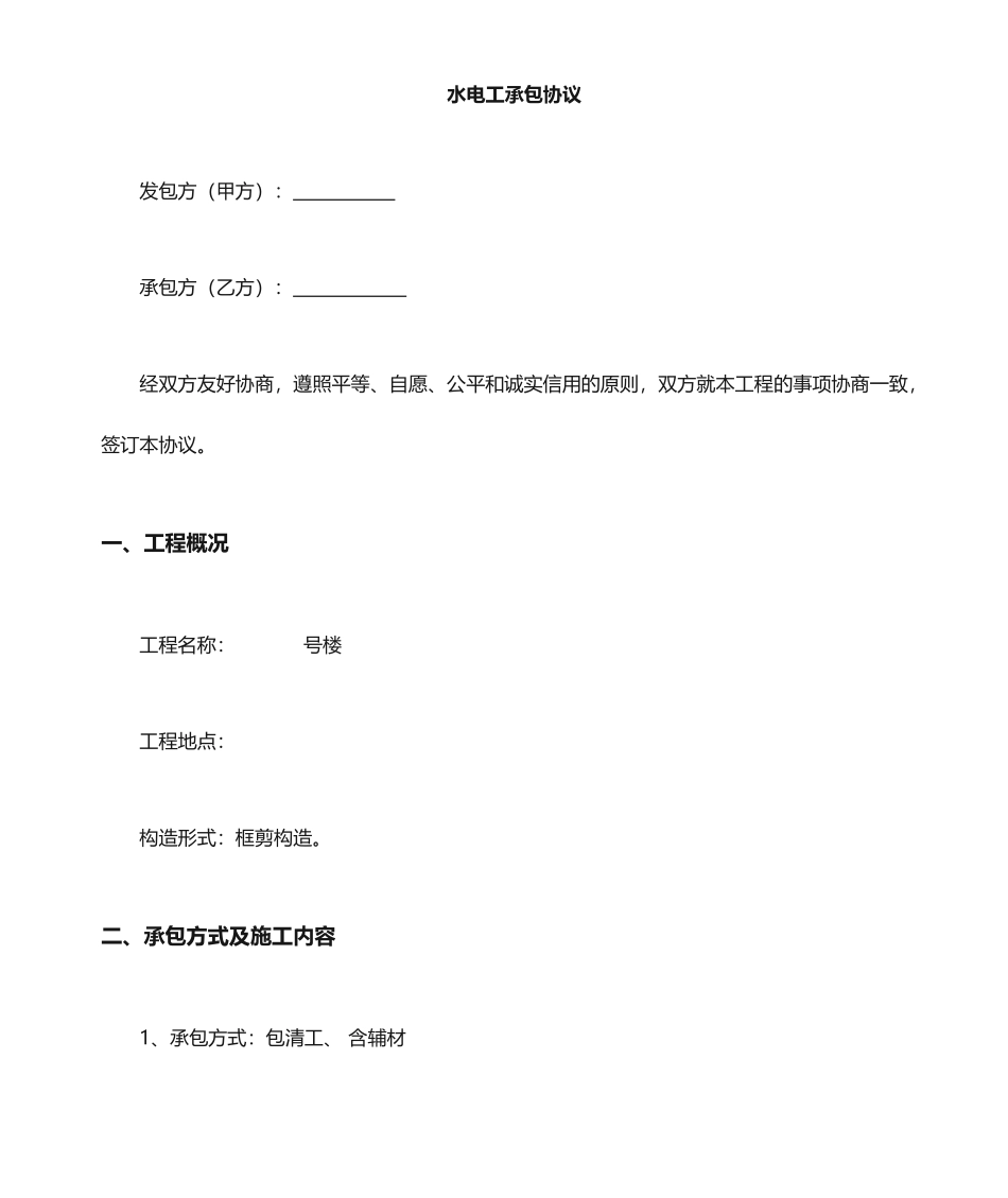 最新电工承包合同_第1页