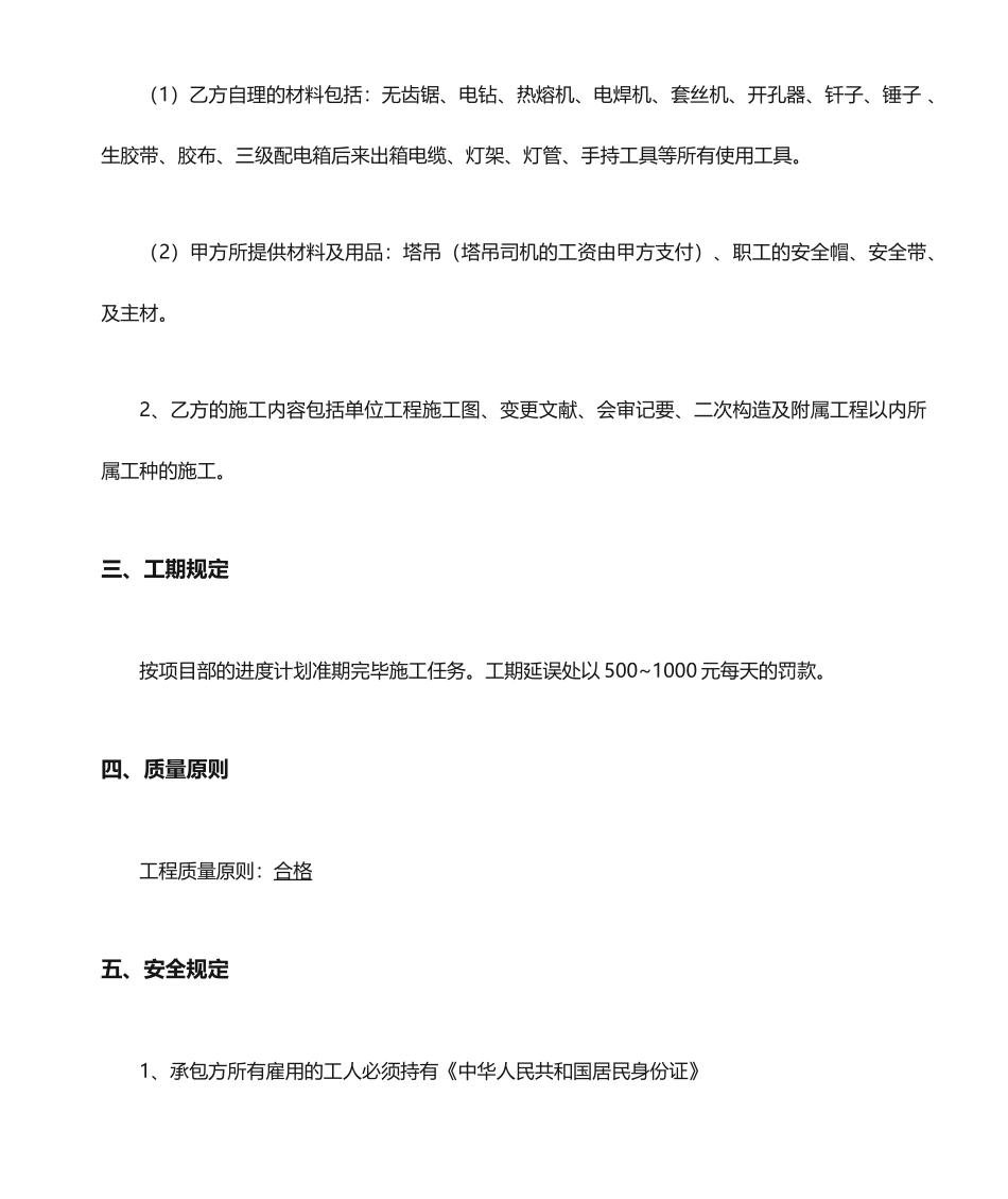 最新电工承包合同_第2页