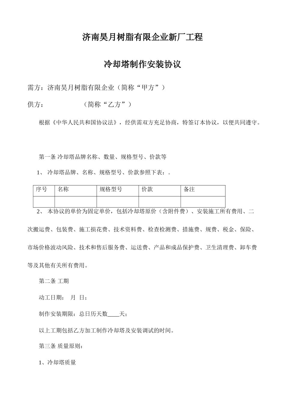 冷却塔承包合同_第1页