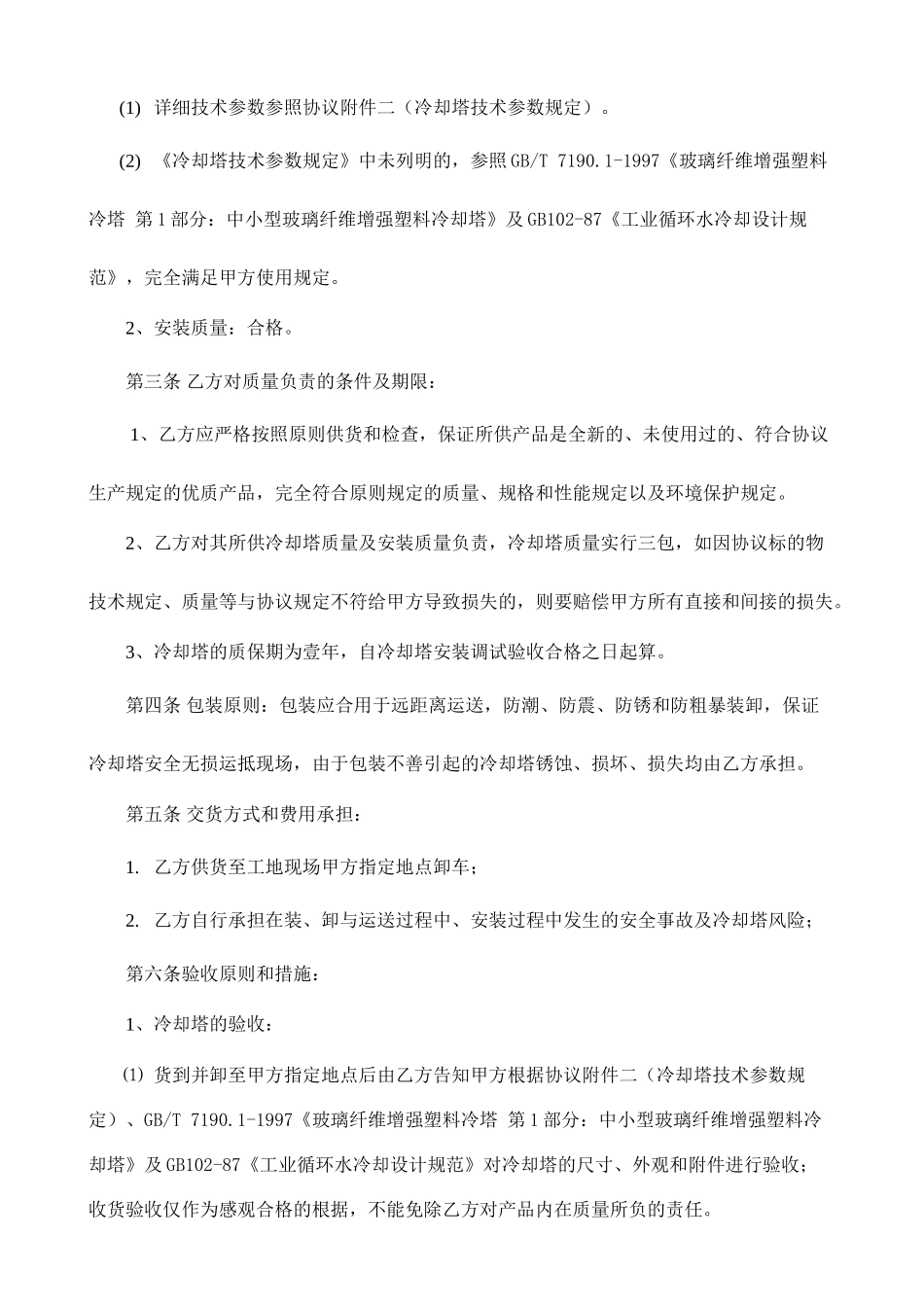 冷却塔承包合同_第2页