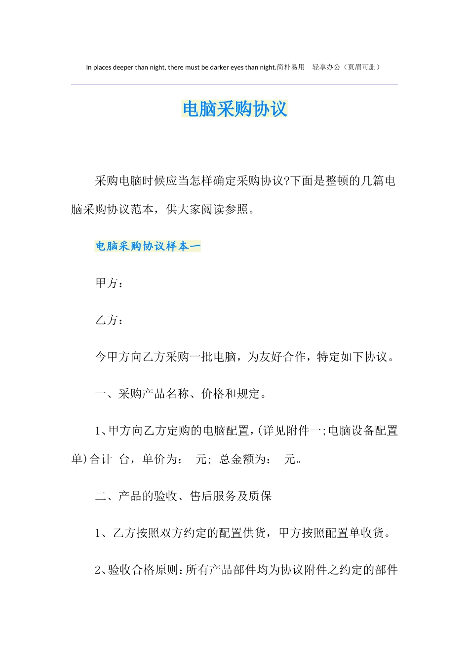 最新电脑采购合同_第1页