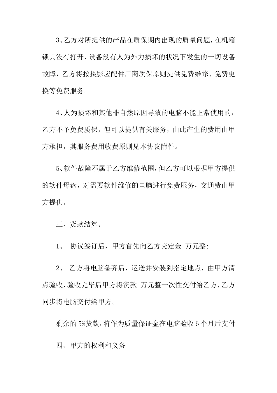 最新电脑采购合同_第2页