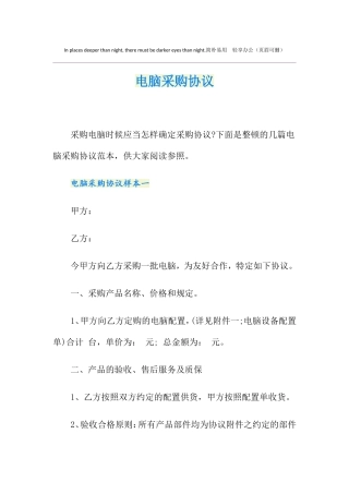 最新电脑采购合同