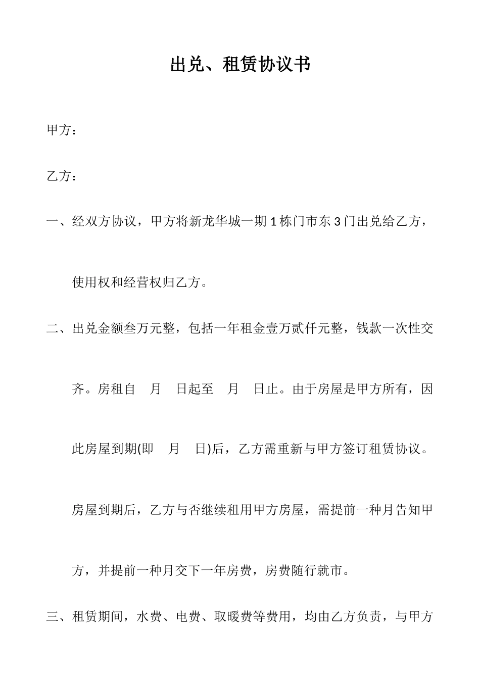 冷饮房屋租赁合同_第1页