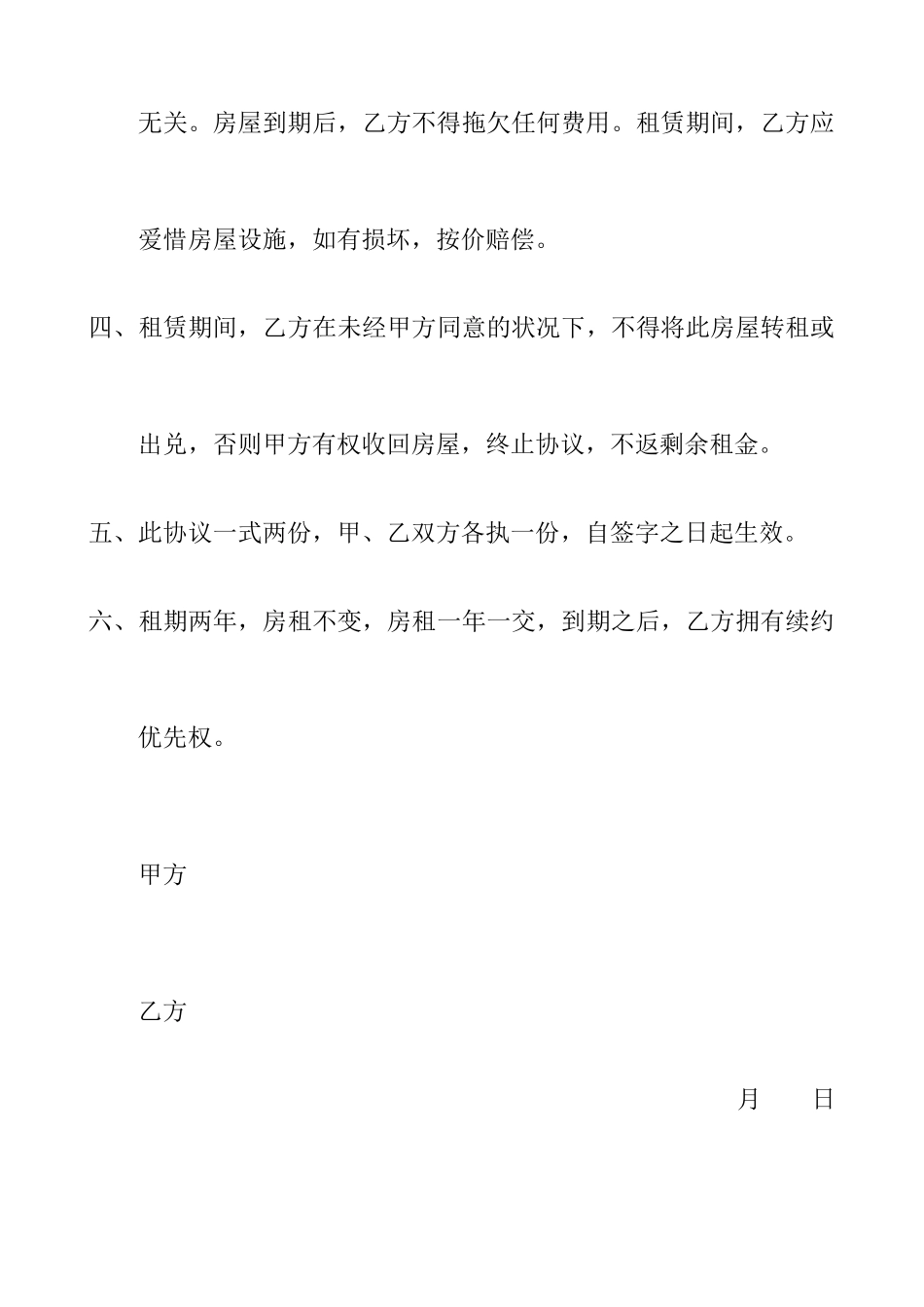 冷饮房屋租赁合同_第2页