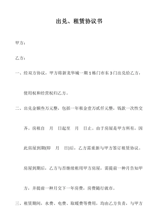 冷饮房屋租赁合同