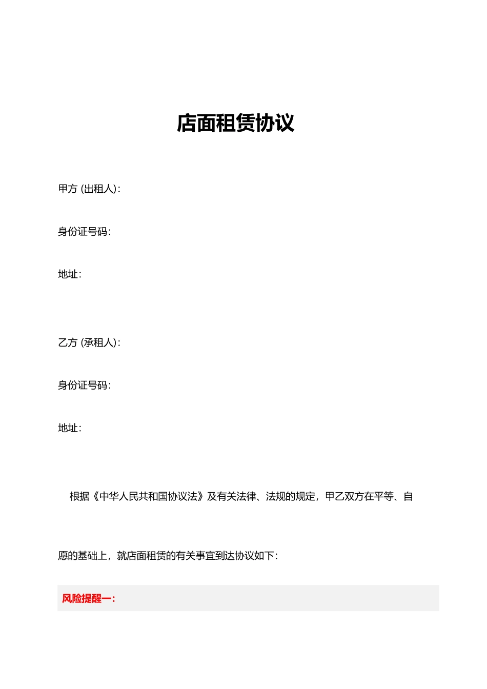 最新店面租赁合同_第1页