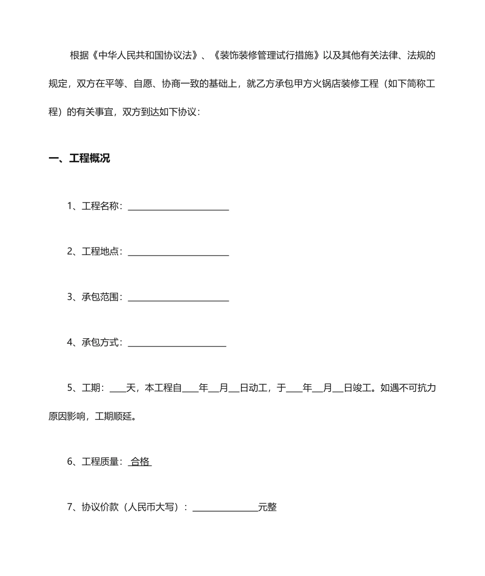 最新店铺装修合同_第2页
