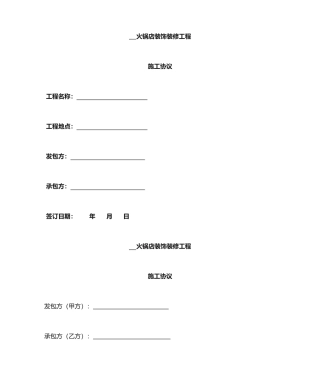 最新店铺装修合同