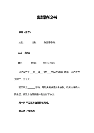 离婚协议书细节合同