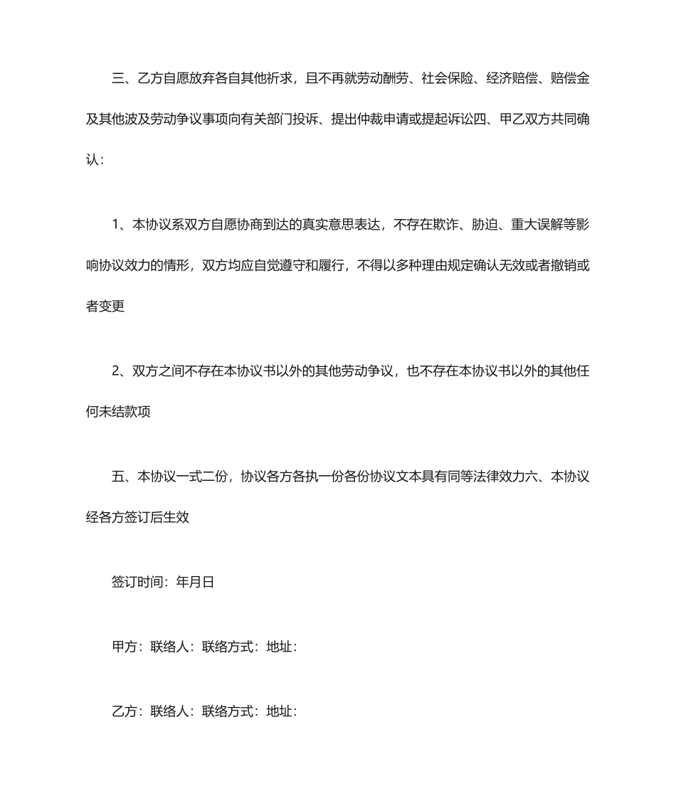 离职合同协议_第2页