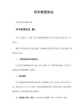 最新吊车租赁合同