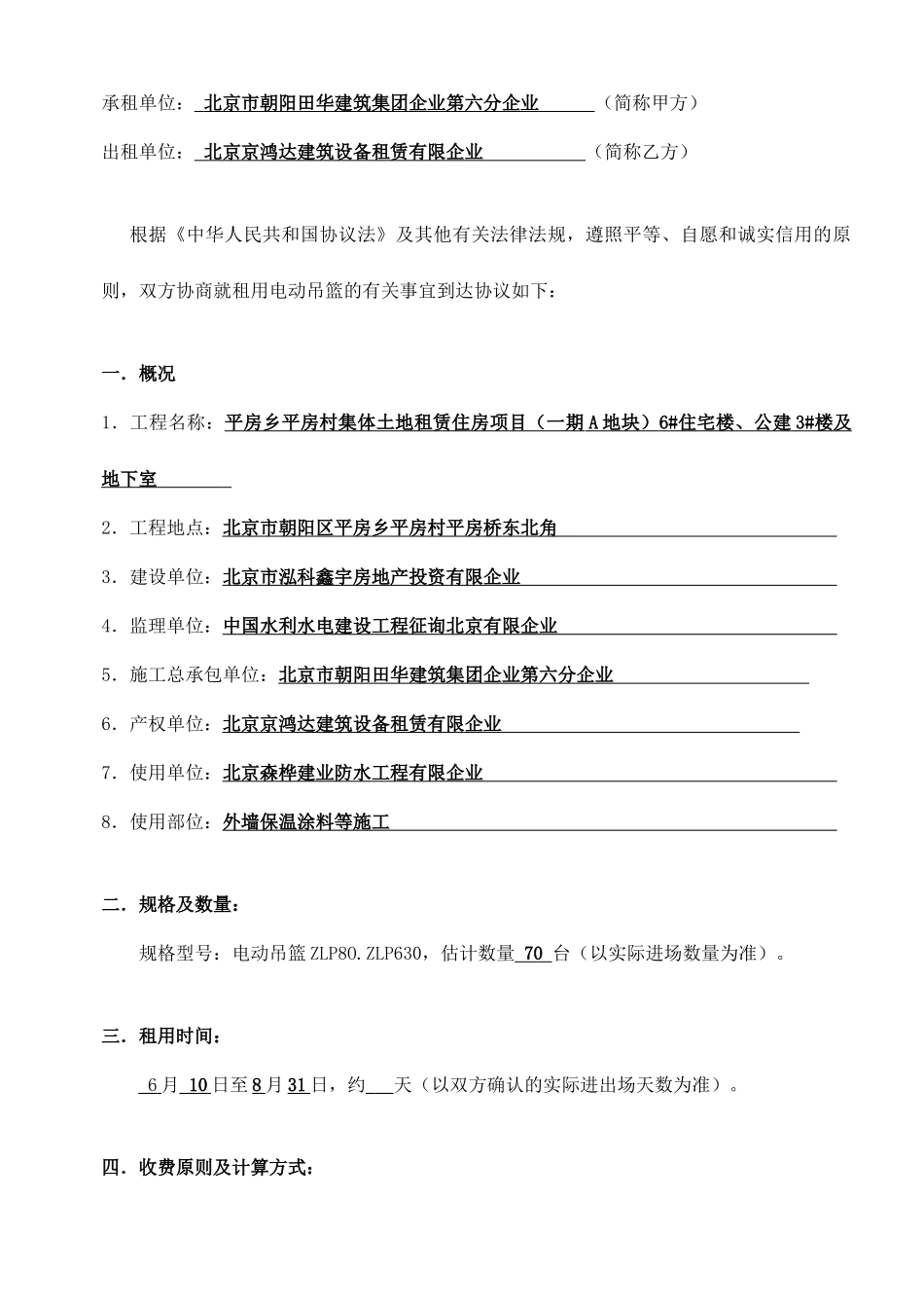 最新吊篮租赁合同_第2页