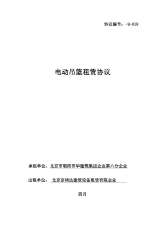 最新吊篮租赁合同