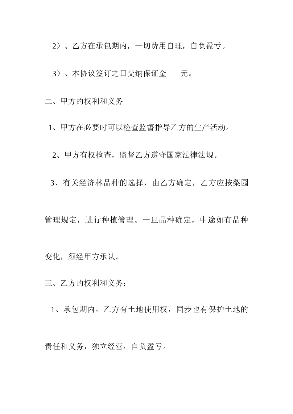 梨园承包合同_第2页