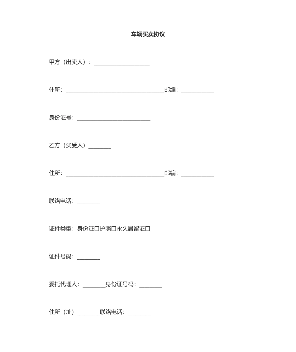 最新二手车买卖合同_第1页