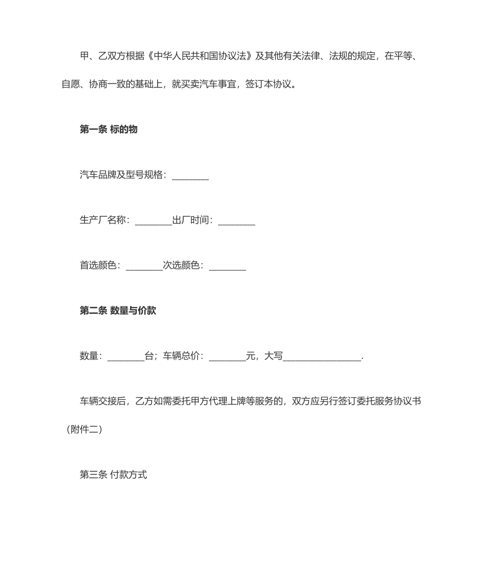 最新二手车买卖合同_第2页