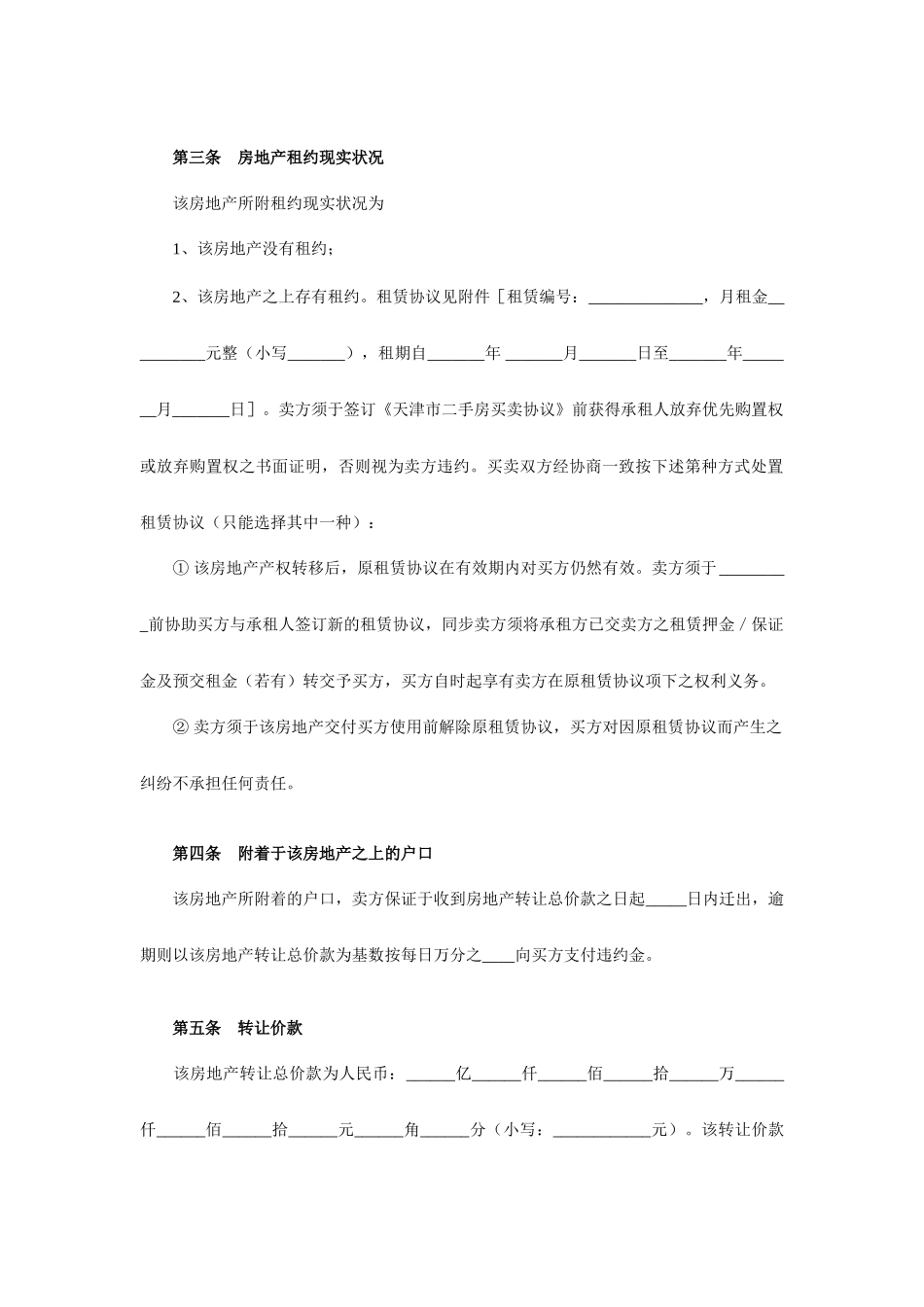 最新二手房买卖定金合同_第2页