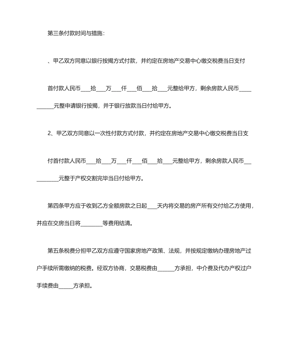 最新二手房买卖合同_第2页