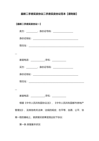 最新二手房买卖合同二手房买卖合同范本标准版