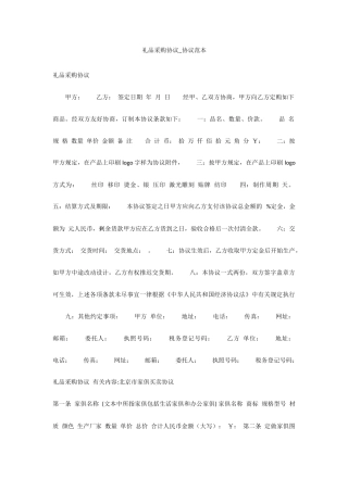 礼品采购合同合同范本