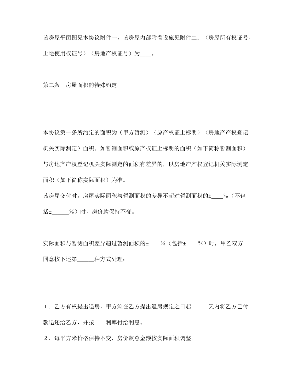 最新二手房买卖合同范本_第2页