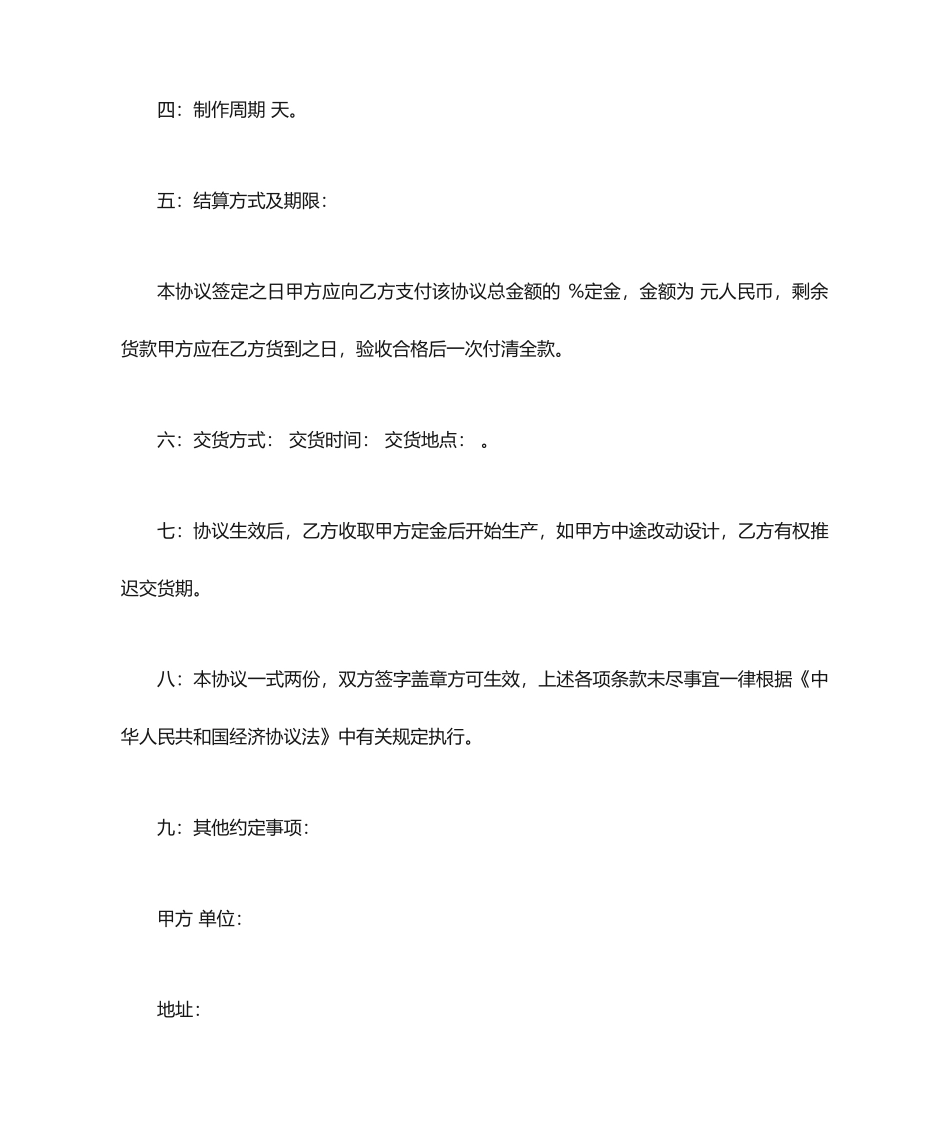 礼品采购合同协议_第2页