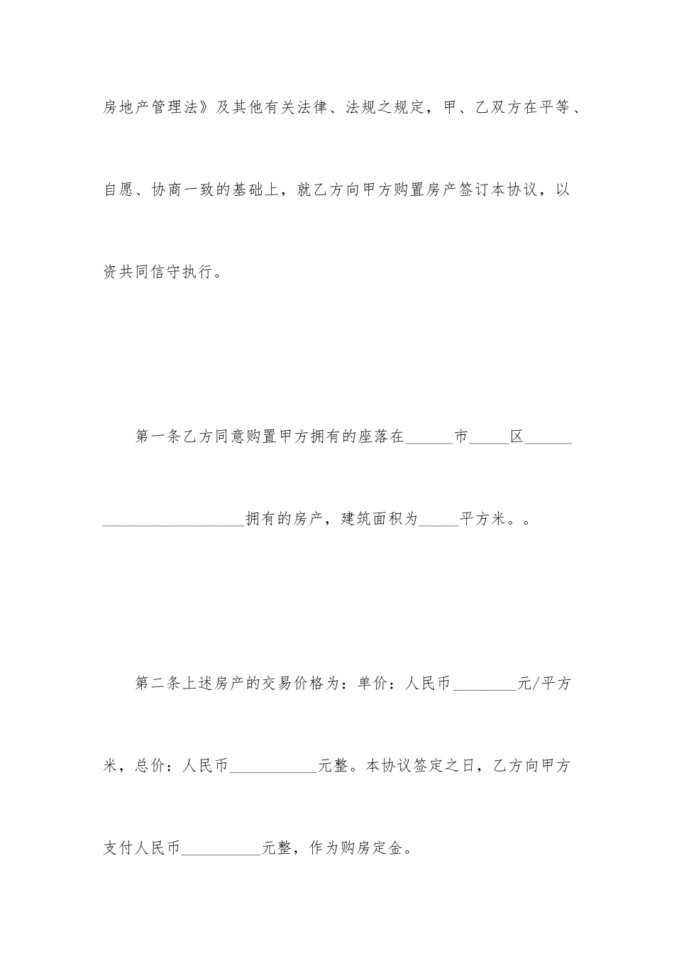 最新二手房买卖合同范文_第2页