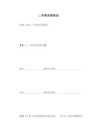 最新二手房买卖合同范文