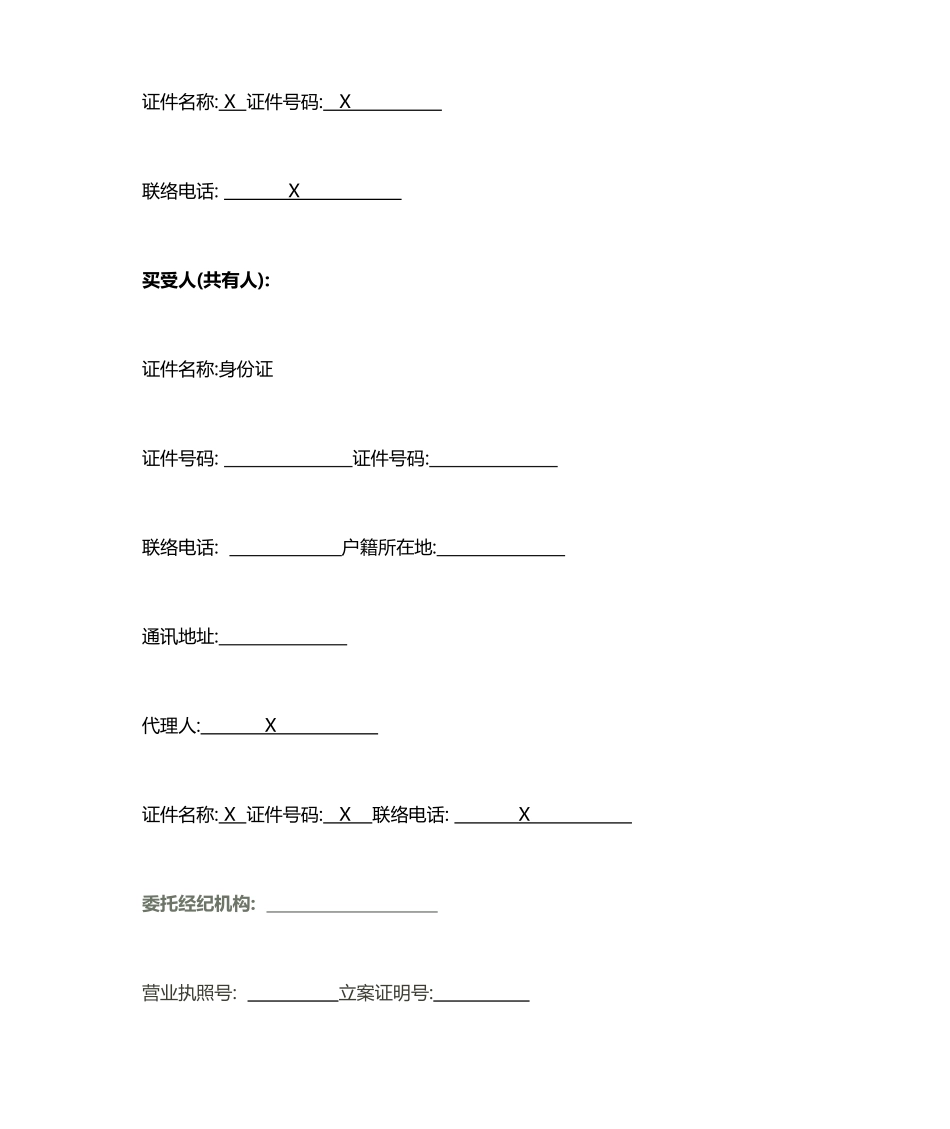 最新二手房买卖合同模板_第2页