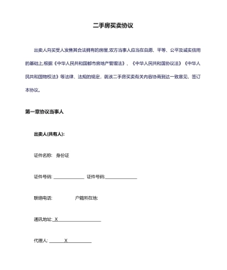 最新二手房买卖合同模板