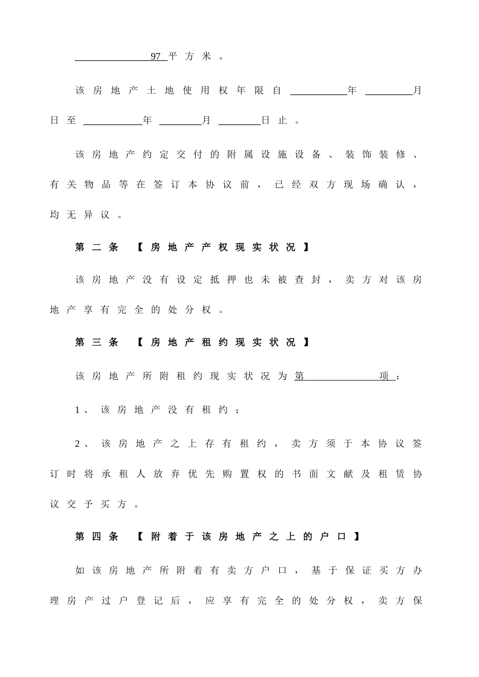 最新二手房买卖合同完整版_第2页