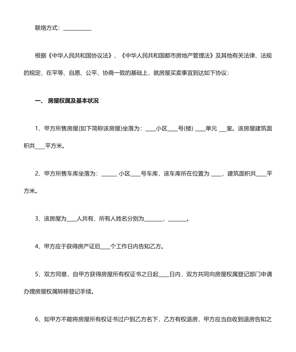 最新二手房买卖合同无中介_第2页