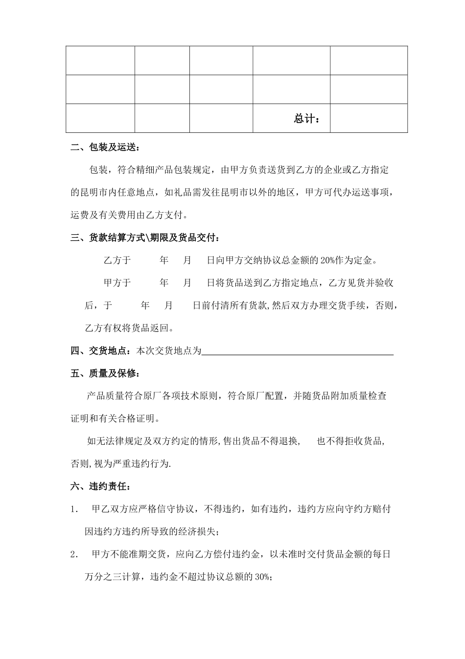 礼品销售合同_第2页