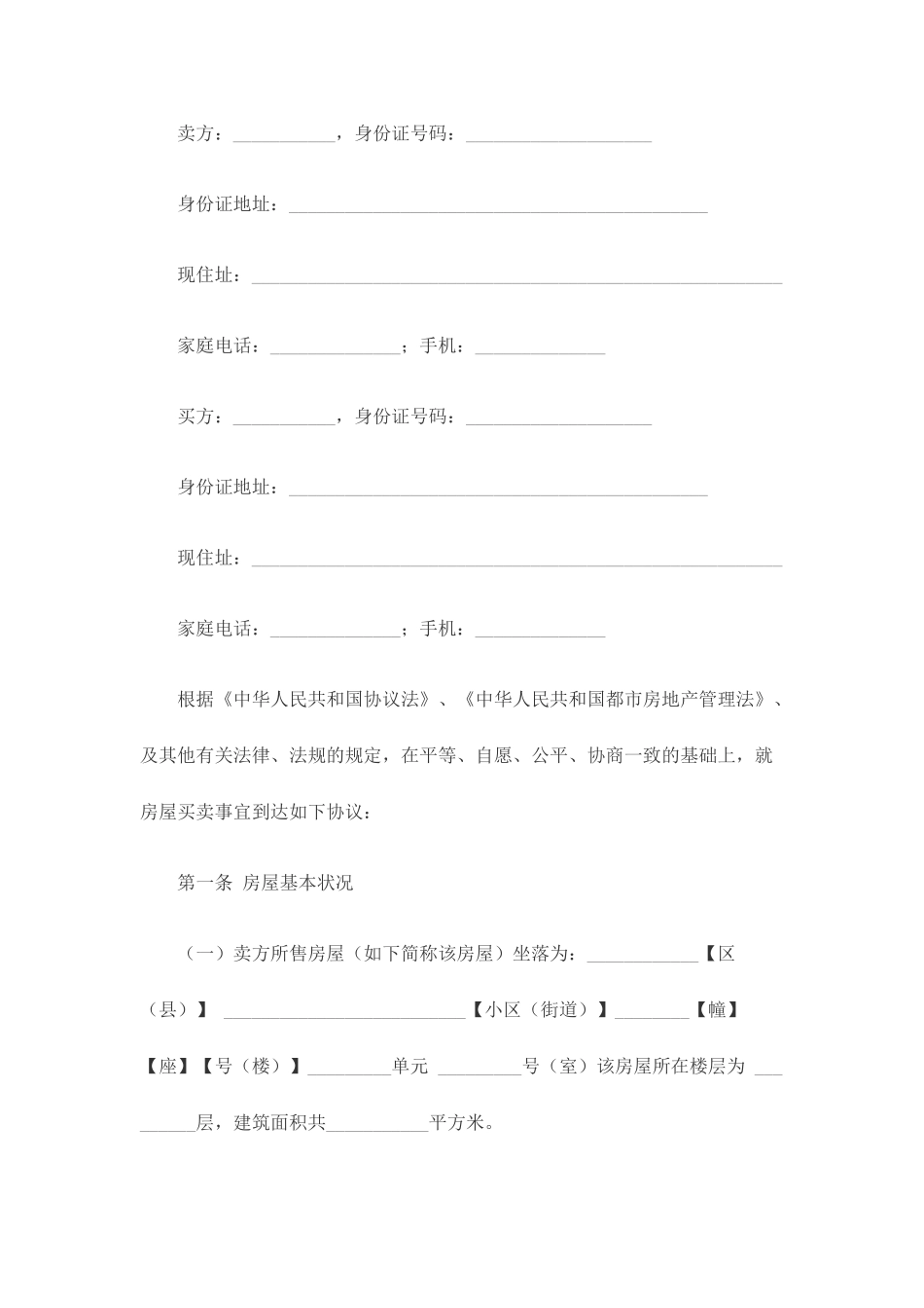 最新二手房买卖合同无中介版_第1页