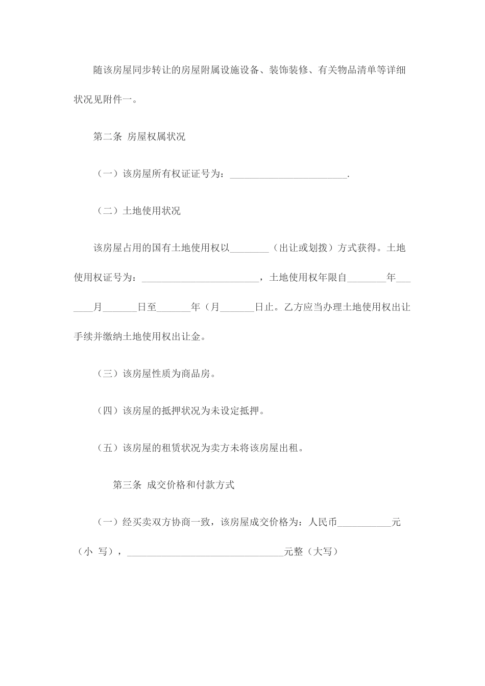 最新二手房买卖合同无中介版_第2页