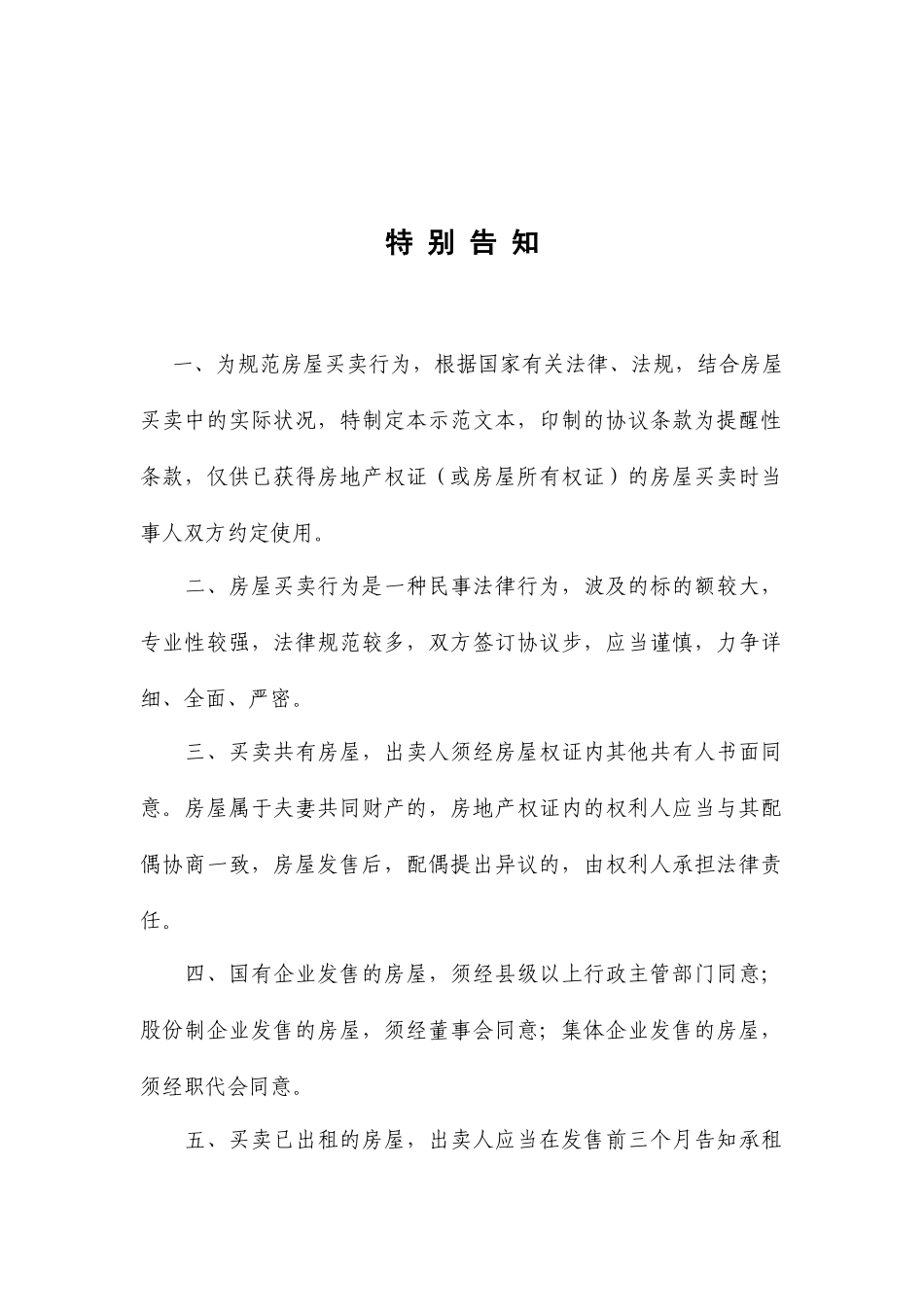 最新二手房买卖合同样本_第2页