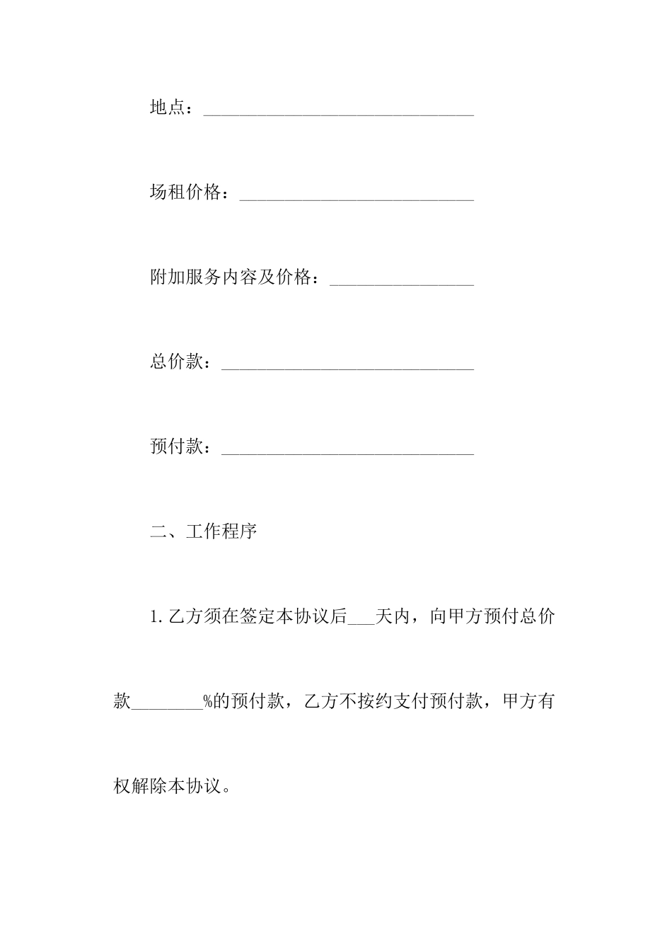 礼堂场地租赁合同范本_第2页