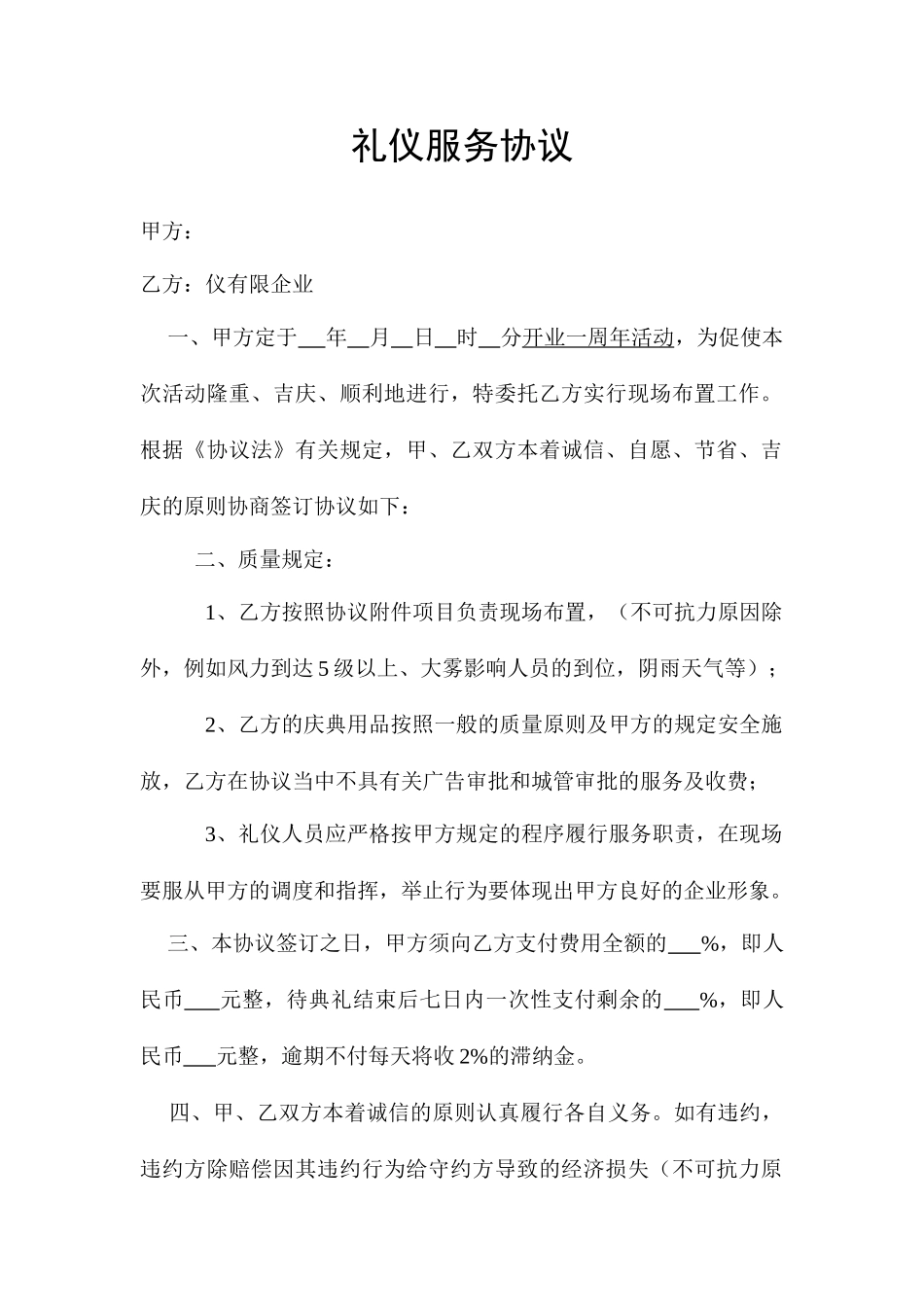 礼仪服务合同_第1页