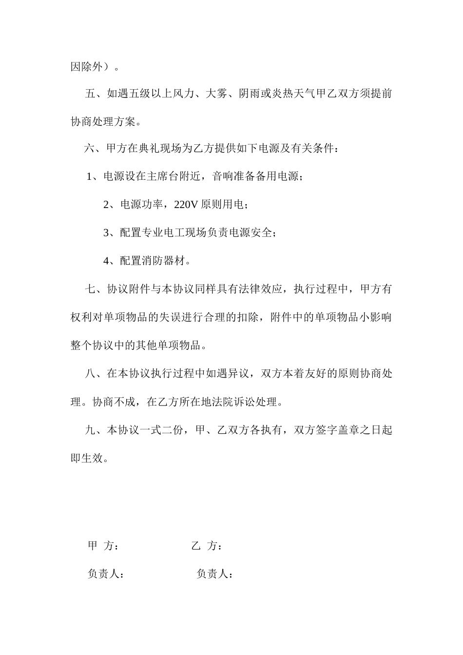 礼仪服务合同_第2页