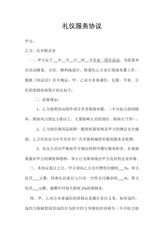 礼仪服务合同