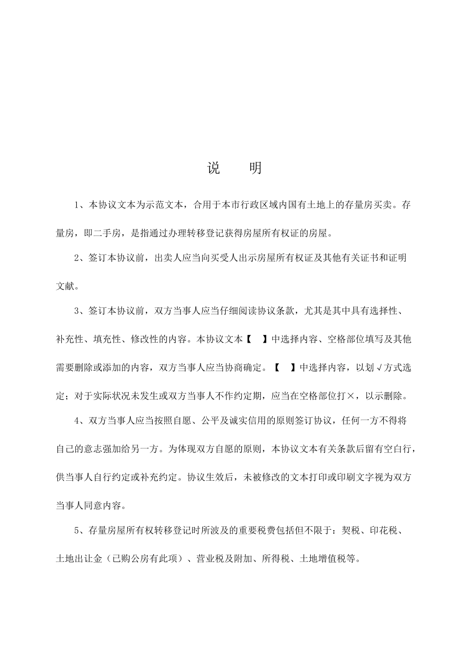 最新二手房屋买卖合同_第2页